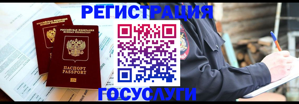 временная регистрация купить в Алексеевке