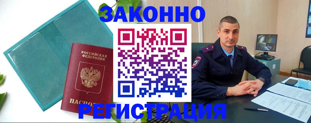 купить прописку в Алексеевке