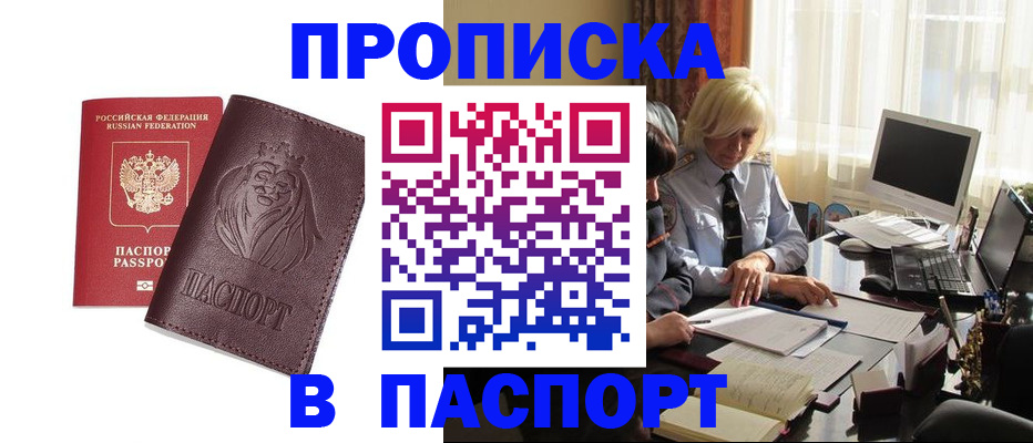 прописка в квартире в Алексеевке